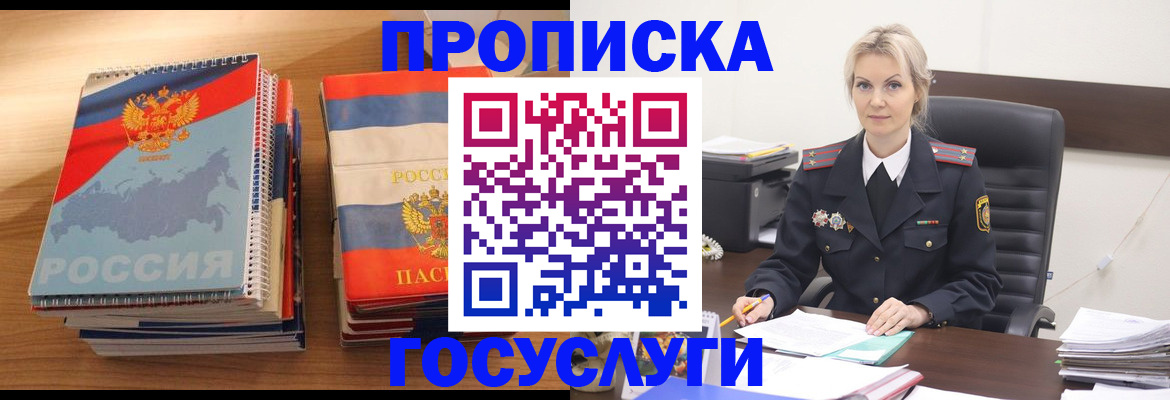 прописка 2025 в Лукоянове